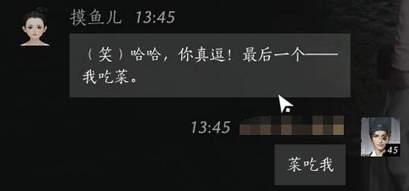 《燕雲十六聲》摸魚兒對話攻略