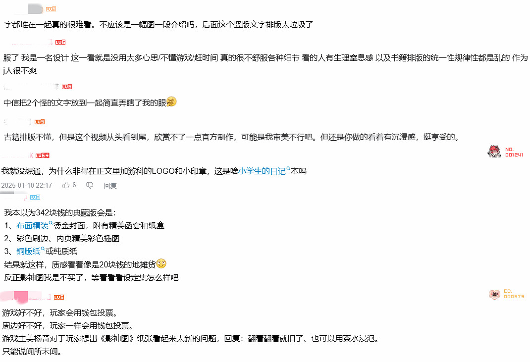 UP主已收到《黑神話:悟空》影神圖樣書!槽點多引玩家爭議 UP主已收到《黑神話:悟空》影神圖樣書!槽點多引玩家爭議