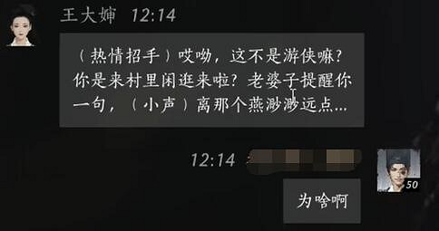 《燕雲十六聲》王大嬸對話攻略