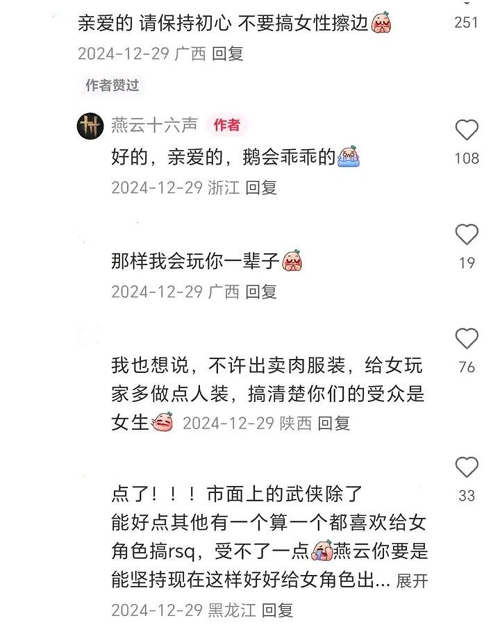 《燕雲十六聲》承諾不搞女性擦邊!保持初心乖乖做遊戲 《燕雲十六聲》承諾不搞女性擦邊!保持初心乖乖做遊戲