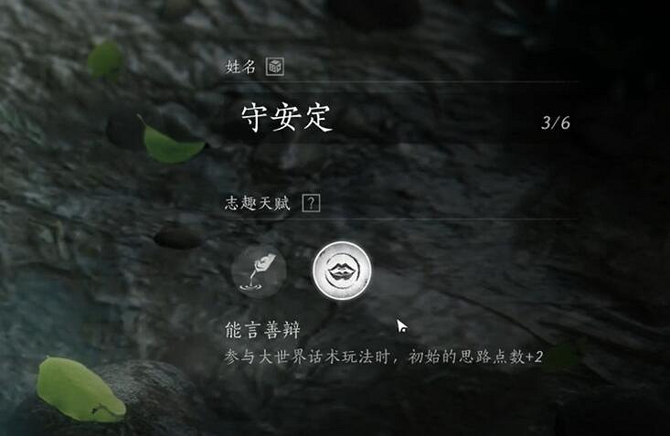 《燕雲十六聲》誌趣天賦二選一 《燕雲十六聲》誌趣天賦二選一