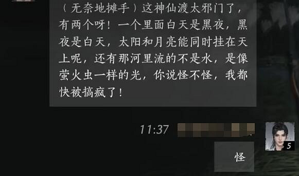 《燕雲十六聲》王甫虎對話攻略