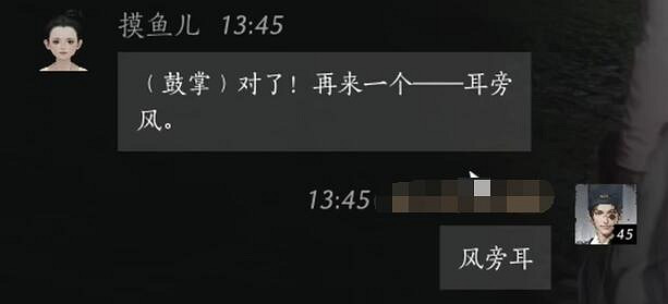 《燕雲十六聲》摸魚兒對話攻略