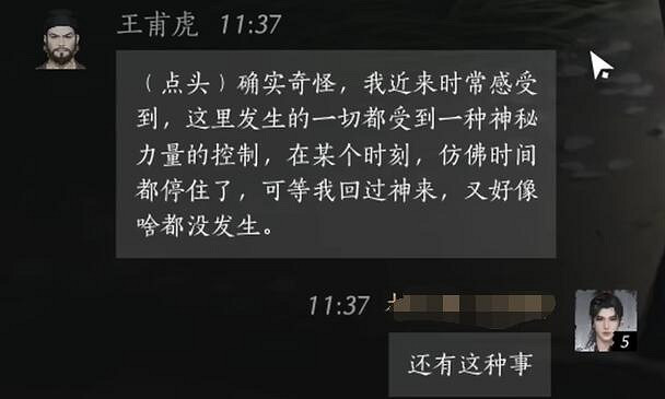 《燕雲十六聲》王甫虎對話攻略