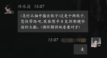 《燕雲十六聲》任水流對話結交攻略