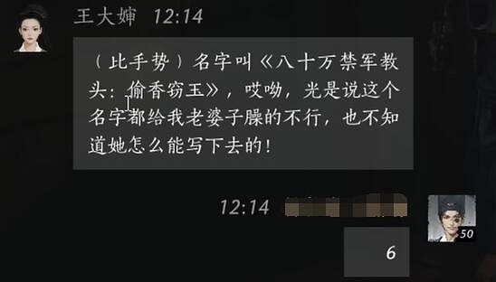 《燕雲十六聲》王大嬸對話攻略