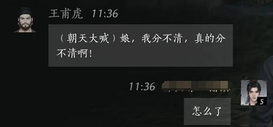 《燕雲十六聲》王甫虎對話攻略