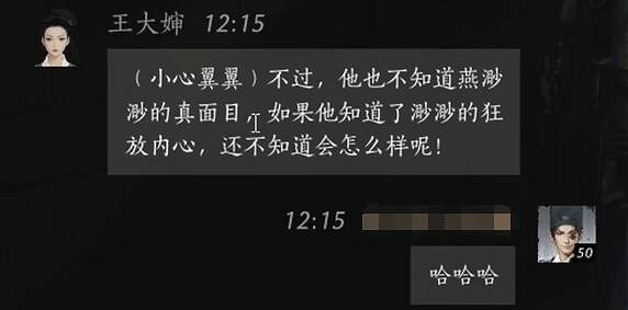 《燕雲十六聲》王大嬸對話攻略