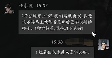 《燕雲十六聲》任水流對話結交攻略