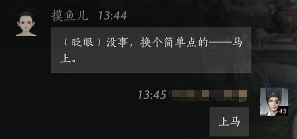 《燕雲十六聲》摸魚兒對話攻略