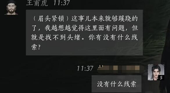 《燕雲十六聲》王甫虎對話攻略