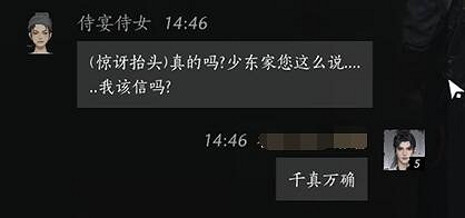 《燕雲十六聲》侍宴侍女對話攻略