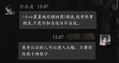 《燕雲十六聲》任水流對話結交攻略