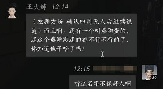 《燕雲十六聲》王大嬸對話攻略