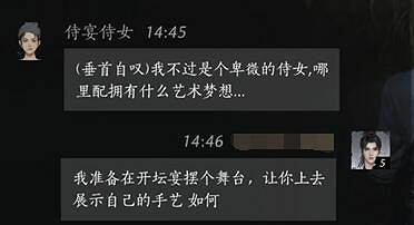 《燕雲十六聲》侍宴侍女對話攻略