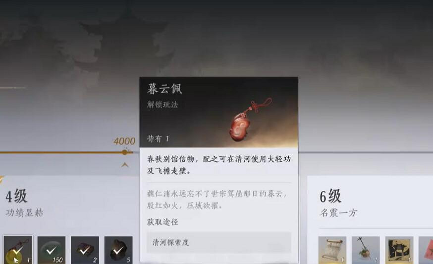 《燕雲十六聲》暮雲佩位置