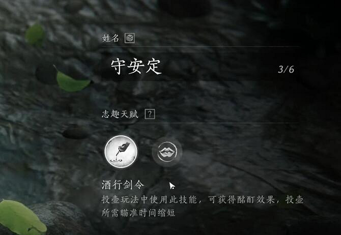 《燕雲十六聲》誌趣天賦二選一 《燕雲十六聲》誌趣天賦二選一