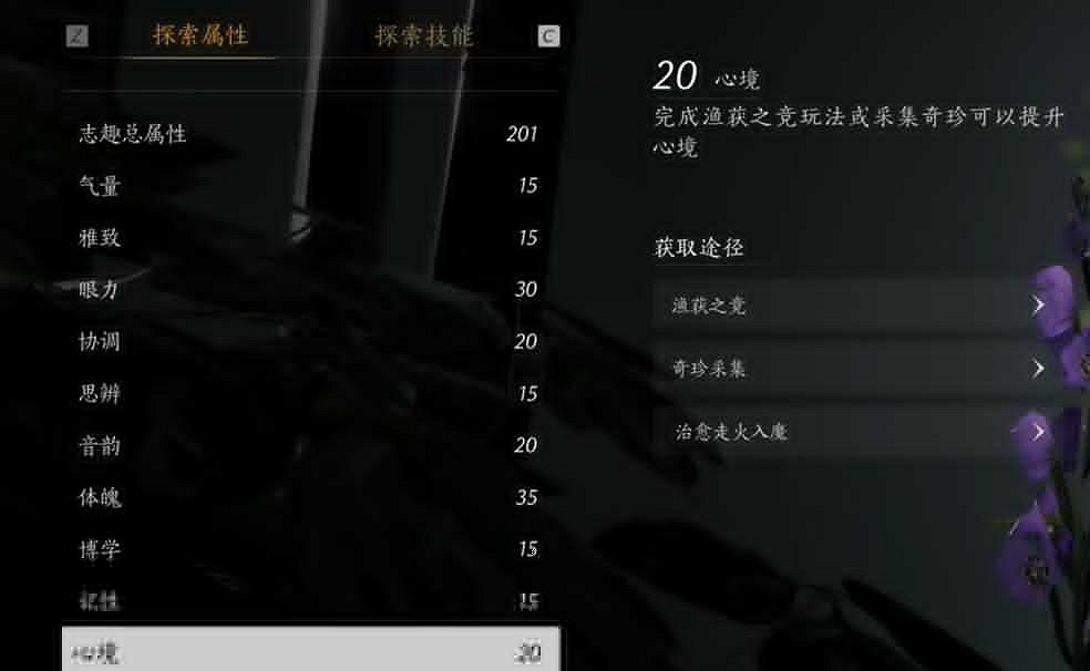 《燕雲十六聲》誌趣天賦就兩個原因