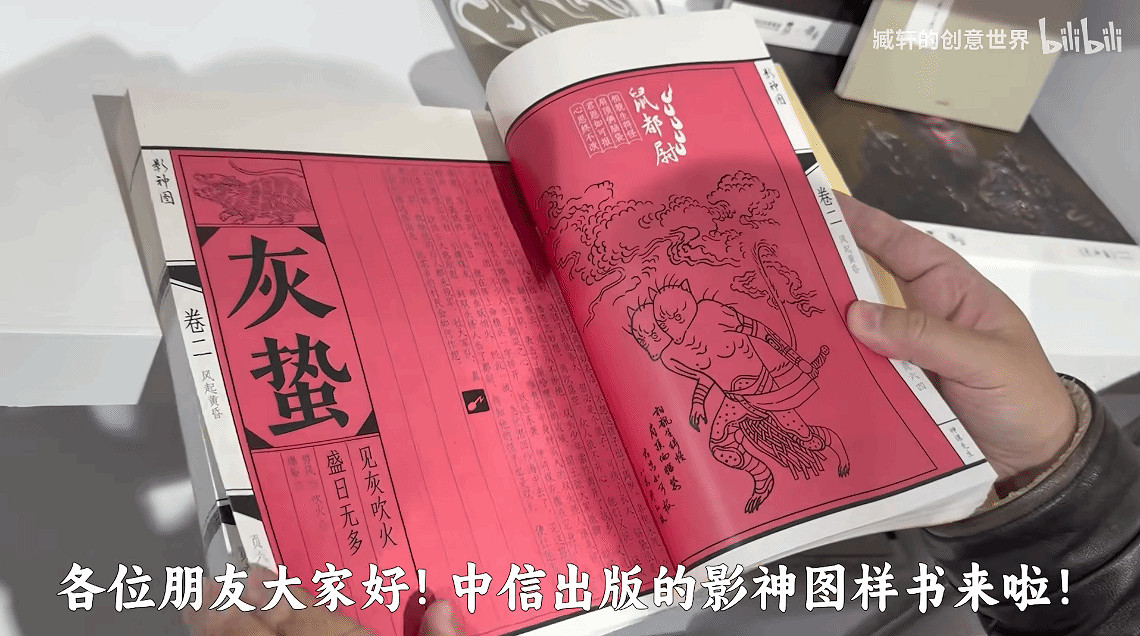 UP主已收到《黑神話:悟空》影神圖樣書!槽點多引玩家爭議 UP主已收到《黑神話:悟空》影神圖樣書!槽點多引玩家爭議