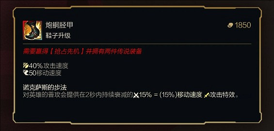 《英雄聯盟》新版本新鞋子效果詳細介紹