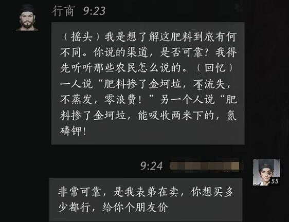 《燕雲十六聲》行商對話結交攻略