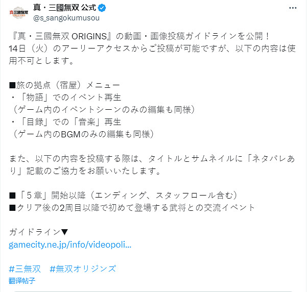 《真三國無雙起源》豪華版明天可玩 官方強調別劇透 《真三國無雙起源》豪華版明天可玩 官方強調別劇透