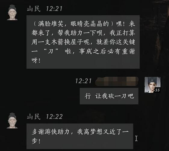 《燕雲十六聲》山民對話結交攻略