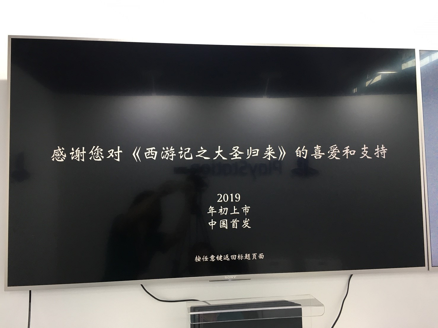 CJ 2018:《大聖歸來》和《失落之魂》上手試玩影片 CJ 2018:《大聖歸來》和《失落之魂》上手試玩影片