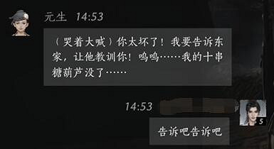 《燕雲十六聲》元生對話攻略
