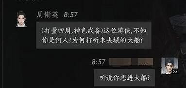 《燕雲十六聲》周漸英對話結交攻略