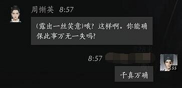 《燕雲十六聲》周漸英對話結交攻略