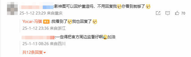 《黑神話》影神圖實體版遭吐槽 製作人馮驥回應引熱議 《黑神話》影神圖實體版遭吐槽 製作人馮驥回應引熱議