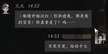 《燕雲十六聲》元生對話攻略