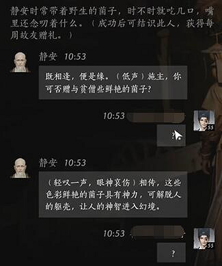 《燕雲十六聲》靜安對話結交攻略