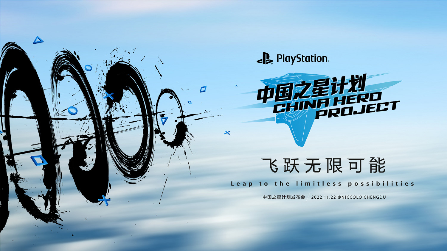 索尼宣布將全球發行中國大陸研發遊戲《失落之魂》和《鈴蘭計劃》