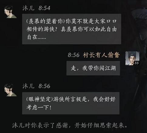 《燕雲十六聲》沐兒對話結交攻略