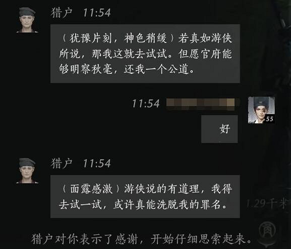 《燕雲十六聲》獵戶對話結交攻略