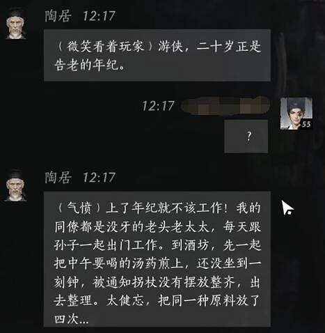 《燕雲十六聲》陶居對話結交攻略