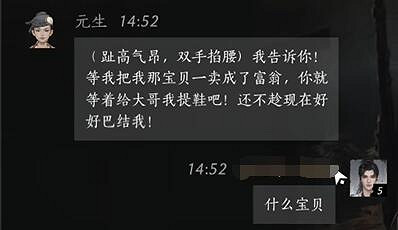 《燕雲十六聲》元生對話攻略