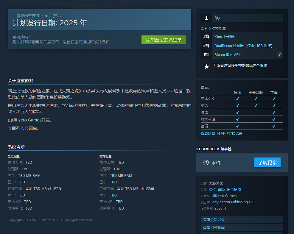 好消息！《失落之魂》PC Steam移除了PSN帳戶限制