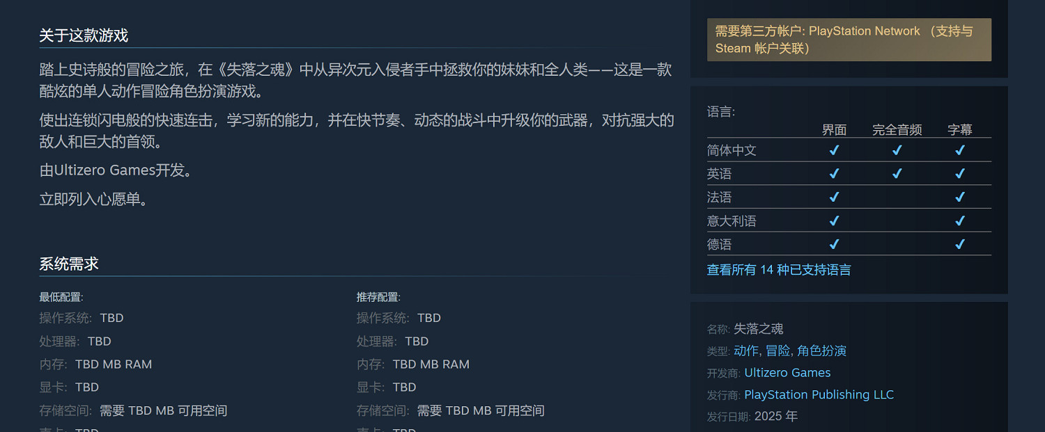 《失落之魂》Steam商店頁公開 需關聯PSN帳戶 《失落之魂》Steam商店頁公開 需關聯PSN帳戶