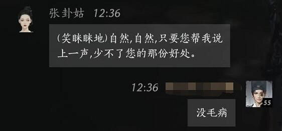 《燕雲十六聲》張卦姑對話結交攻略