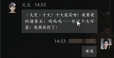 《燕雲十六聲》元生對話攻略