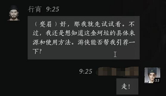 《燕雲十六聲》行商對話結交攻略