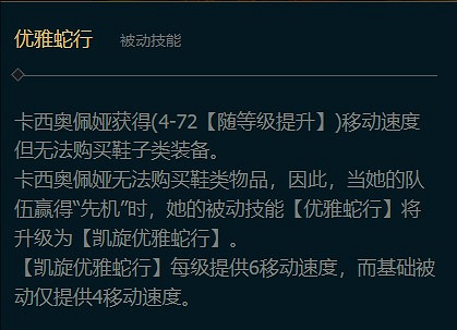 《英雄聯盟》搶占先機鞋子屬性比較一覽