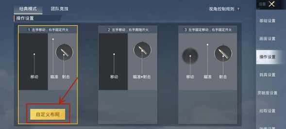 和平精英鍵位碼使用方法 和平精英鍵位碼使用方法