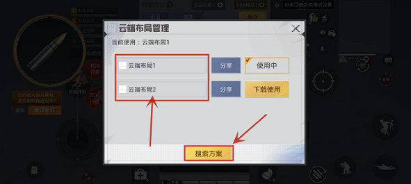 和平精英鍵位碼使用方法 和平精英鍵位碼使用方法