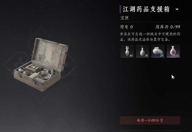 《燕雲十六聲》藥品補給方法介紹 《燕雲十六聲》藥品補給方法介紹