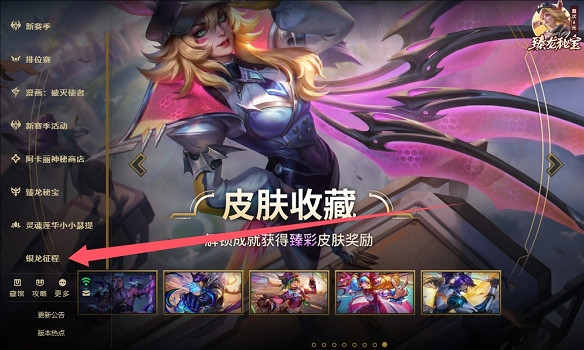 《英雄聯盟》2025第一賽段銀龍口令碼 《英雄聯盟》2025第一賽段銀龍口令碼