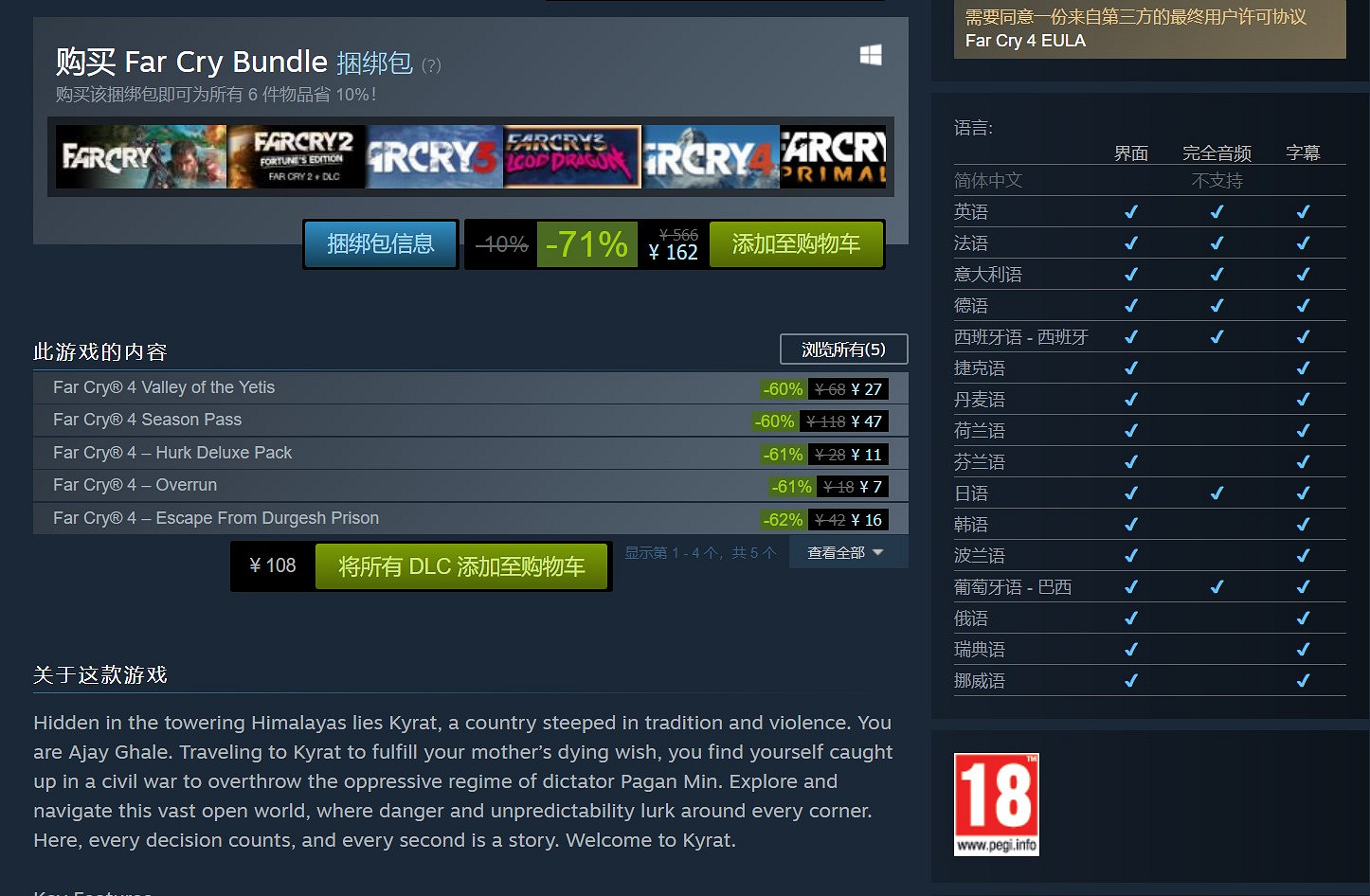 《極地戰嚎4》發售4年後 育碧終於加入了官方中文